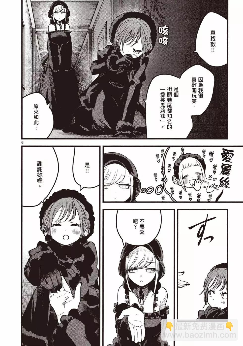 死神少爺與黑女僕 - 第12卷(3/4) - 5