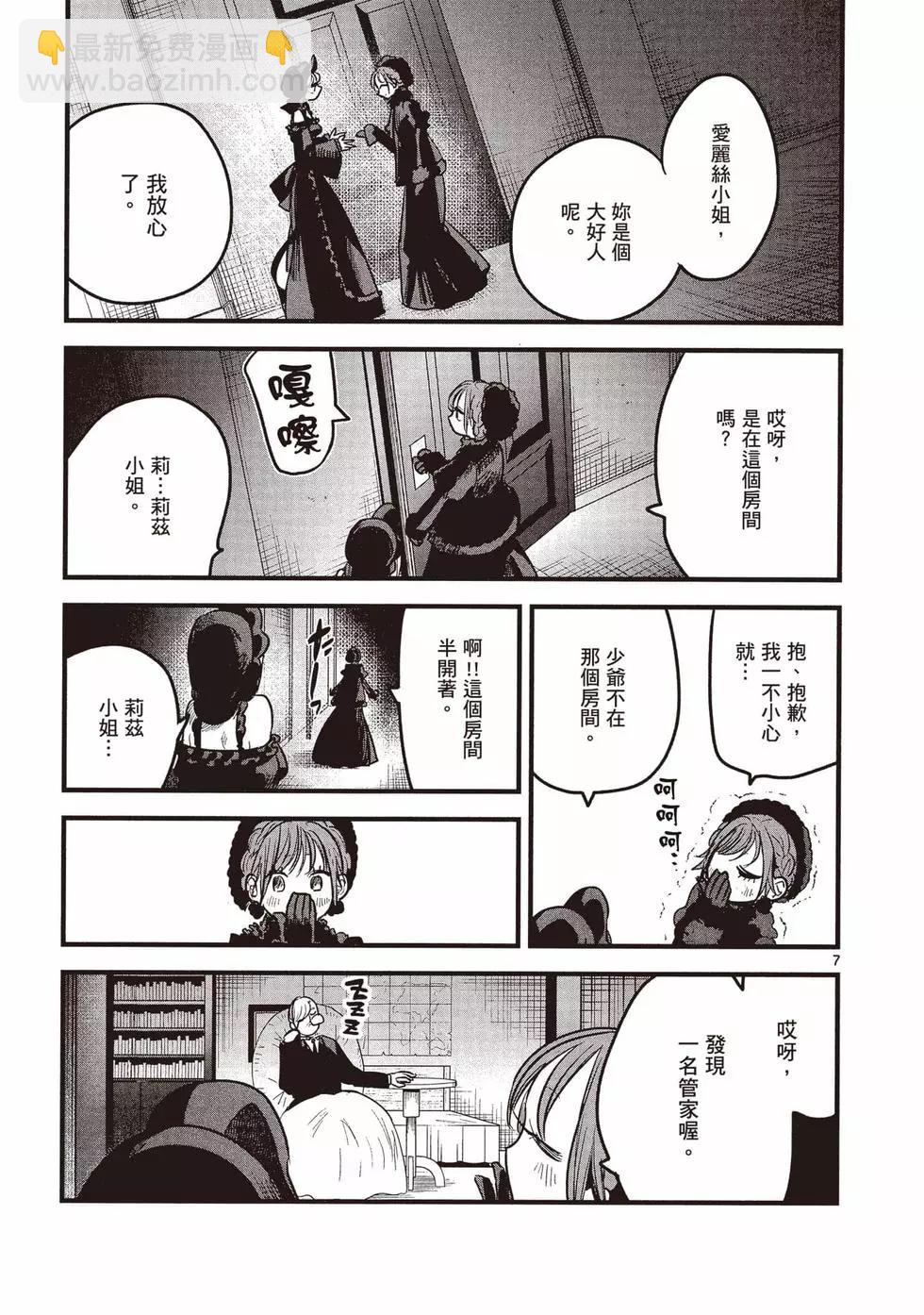 死神少爺與黑女僕 - 第12卷(3/4) - 6