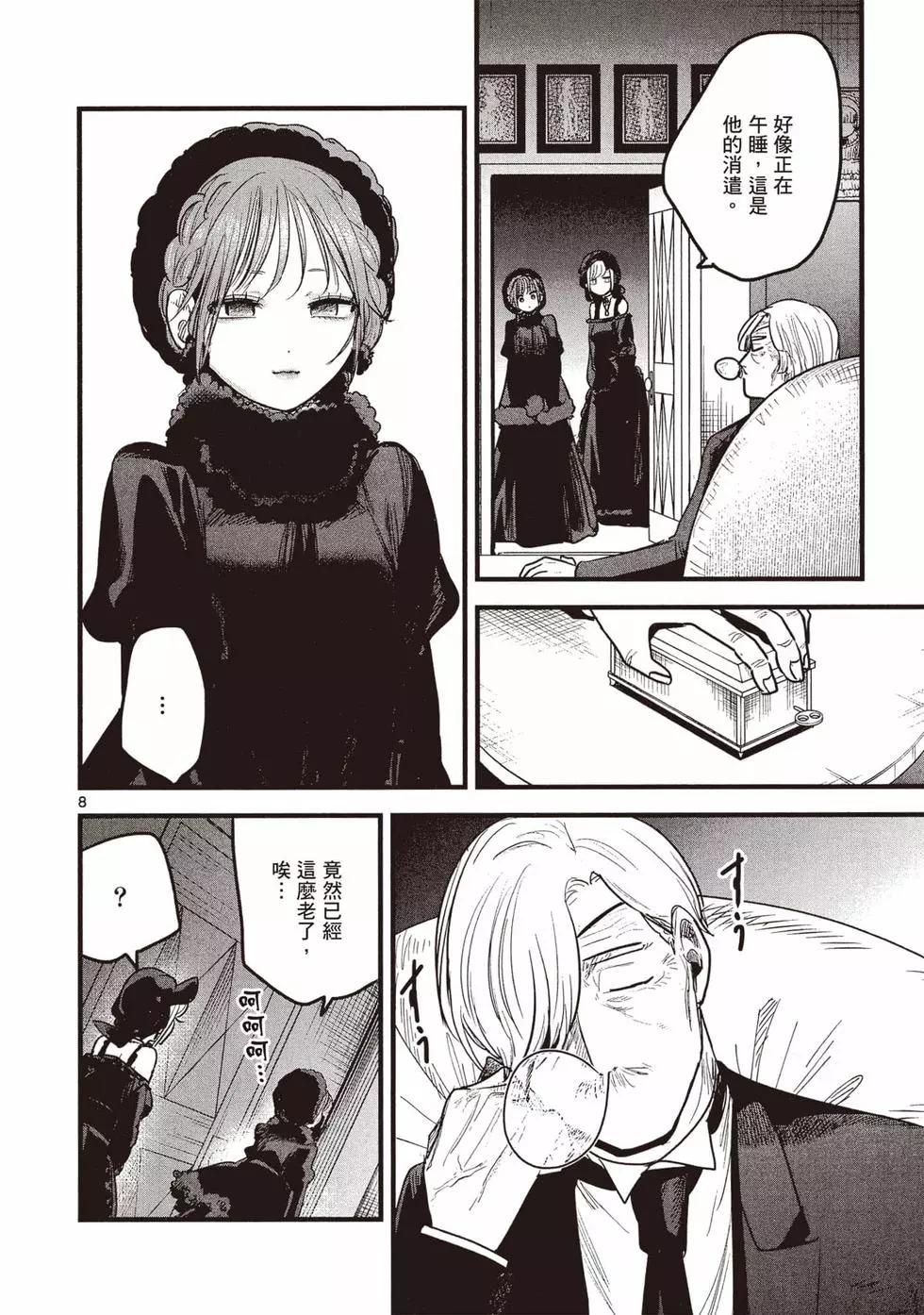 死神少爺與黑女僕 - 第12卷(3/4) - 7