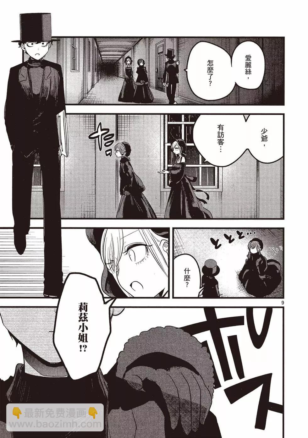 死神少爺與黑女僕 - 第12卷(3/4) - 8