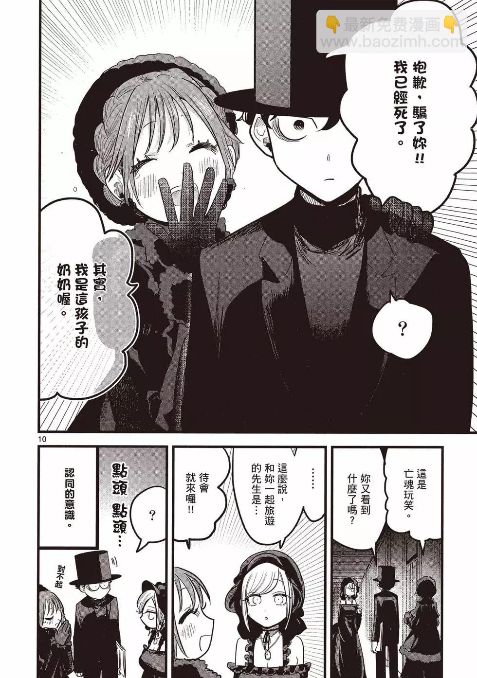 死神少爺與黑女僕 - 第12卷(3/4) - 1