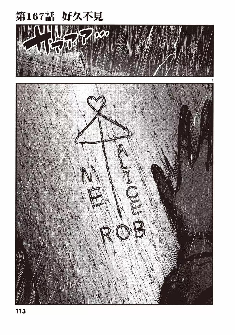 死神少爺與黑女僕 - 第12卷(3/4) - 2