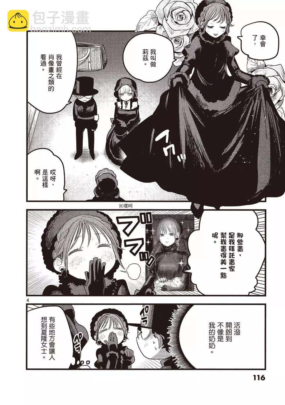 死神少爺與黑女僕 - 第12卷(3/4) - 5