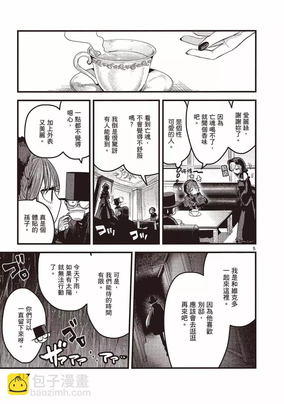 死神少爺與黑女僕 - 第12卷(3/4) - 6