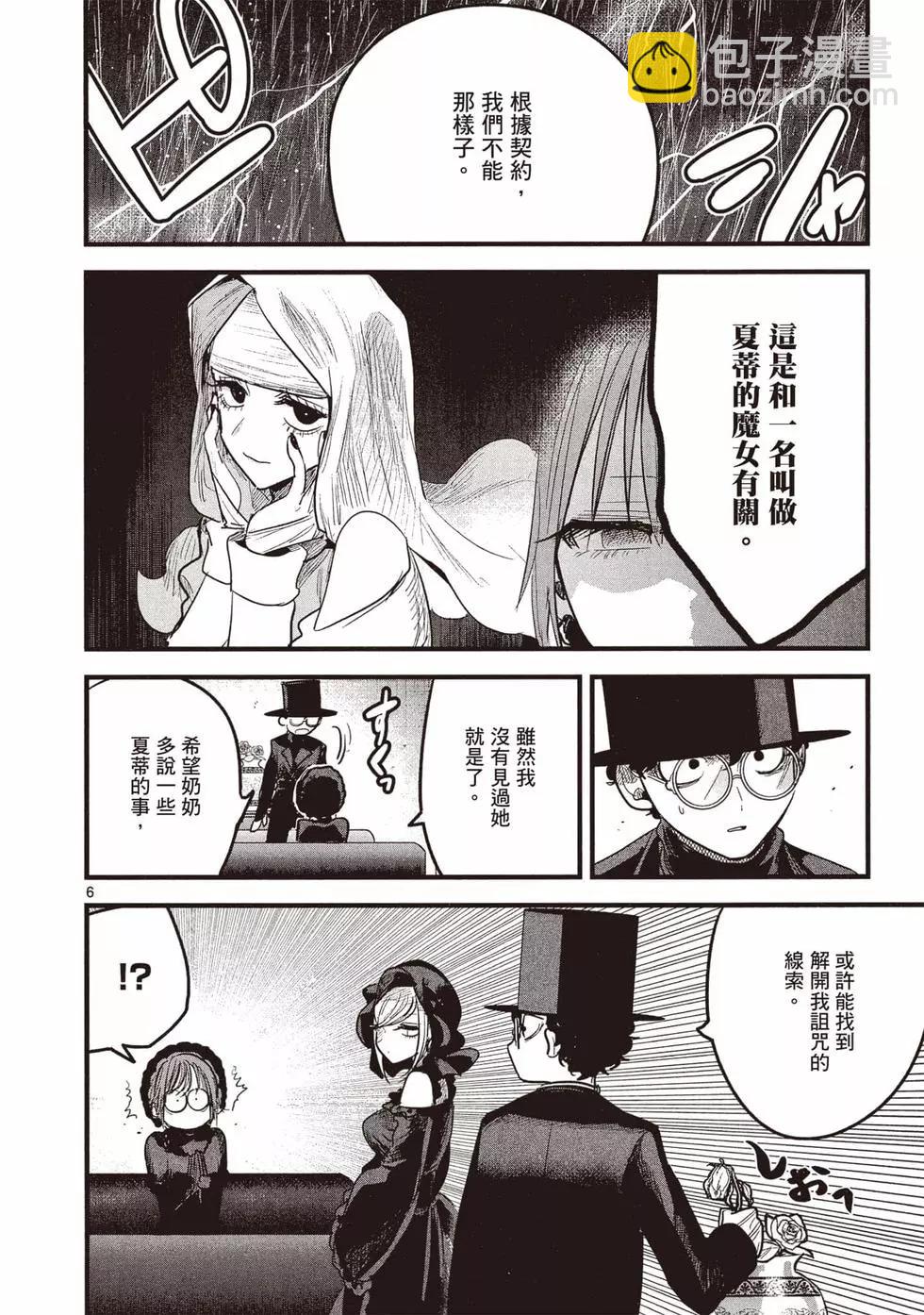 死神少爺與黑女僕 - 第12卷(3/4) - 7