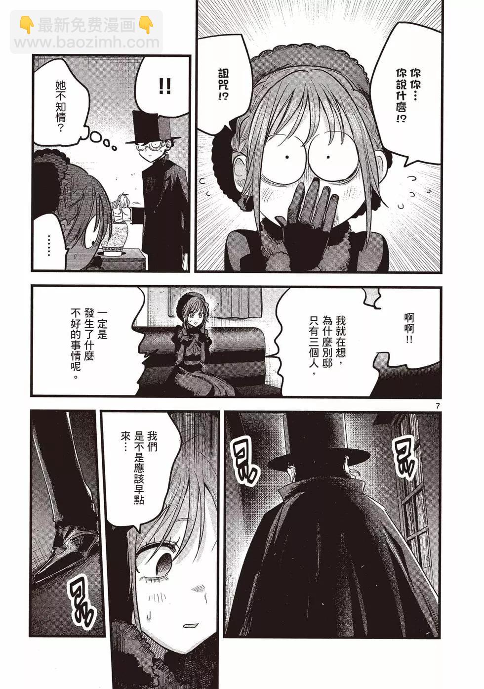 死神少爺與黑女僕 - 第12卷(3/4) - 8