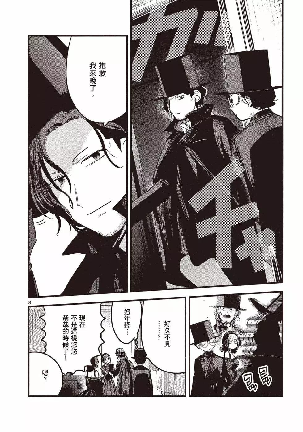 死神少爺與黑女僕 - 第12卷(3/4) - 1