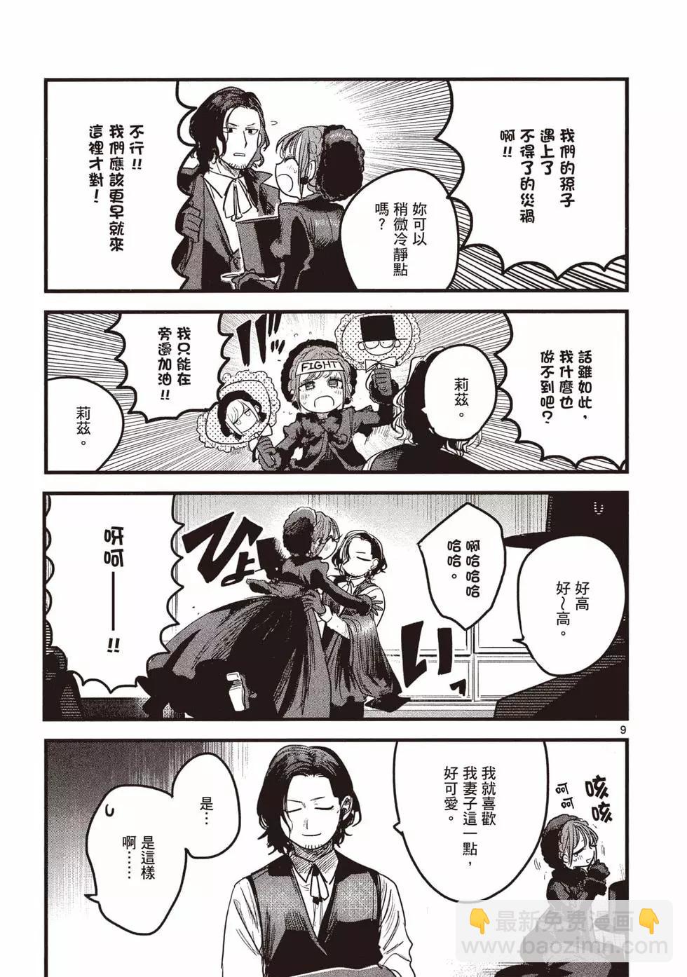 死神少爺與黑女僕 - 第12卷(3/4) - 2