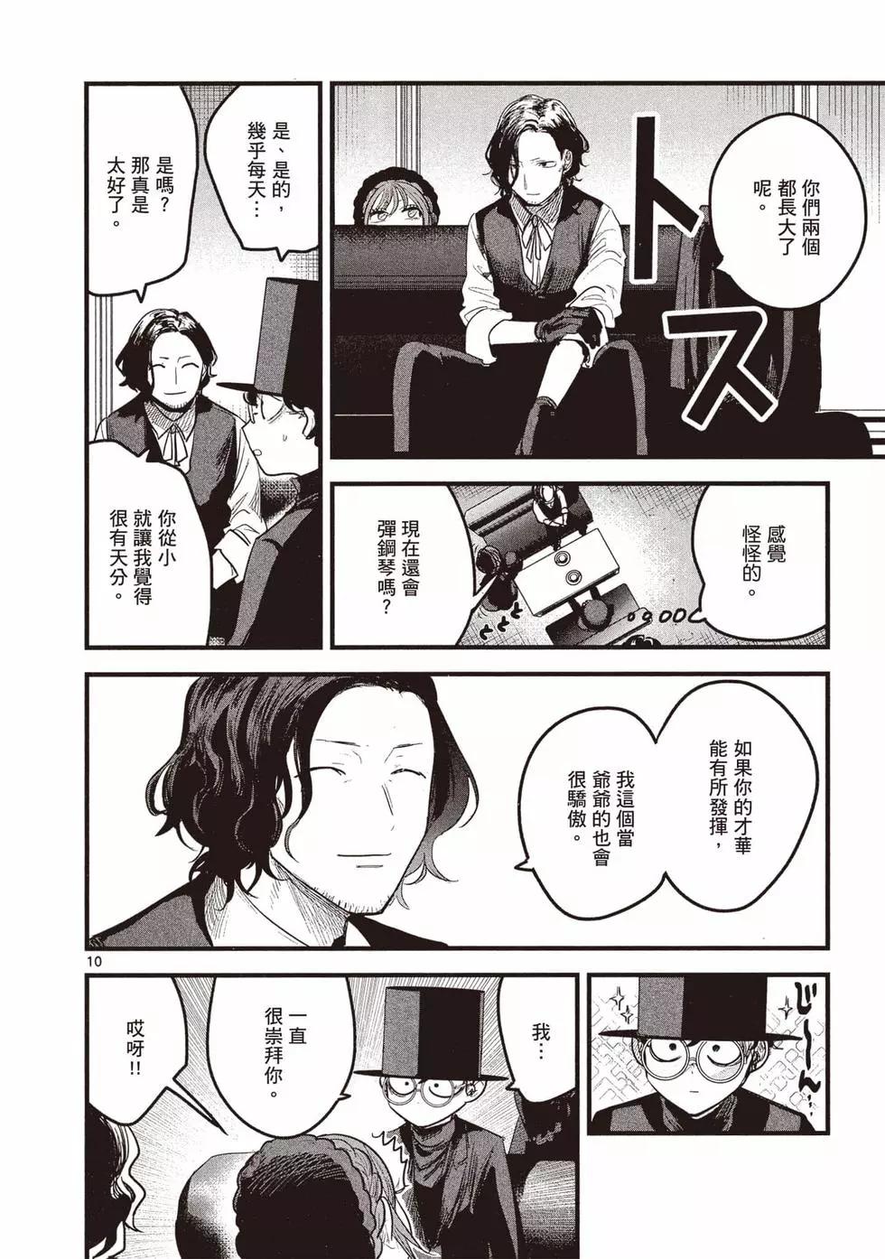 死神少爺與黑女僕 - 第12卷(3/4) - 3