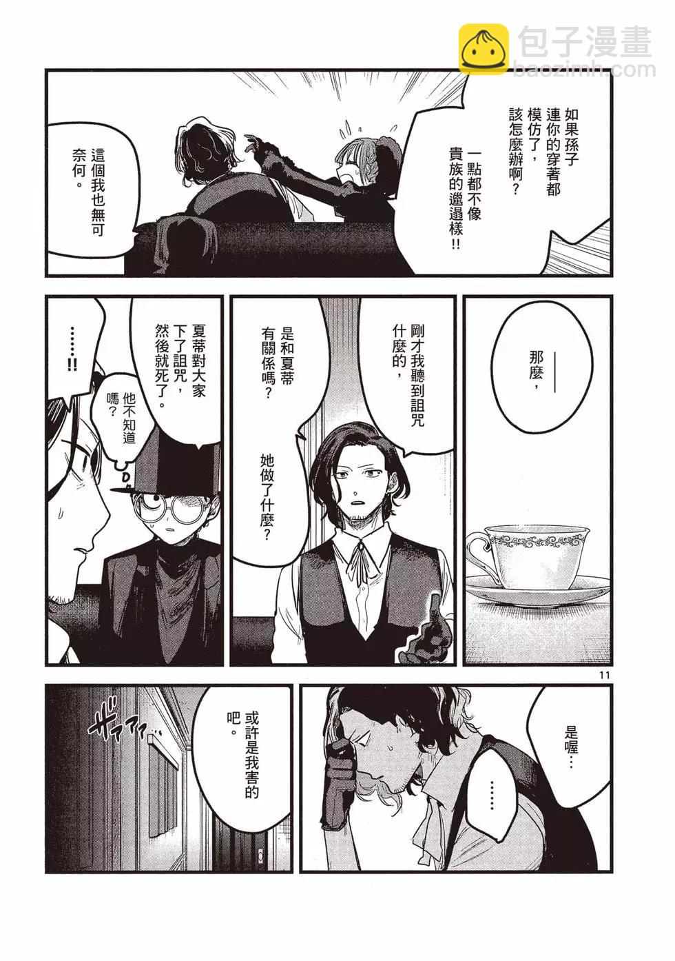 死神少爺與黑女僕 - 第12卷(3/4) - 4