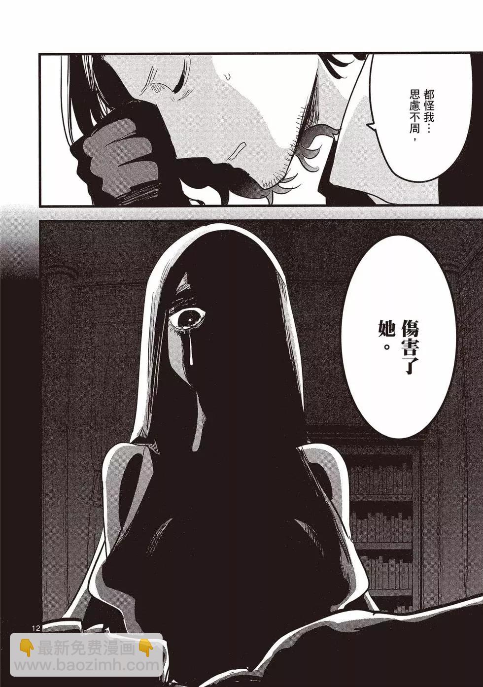 死神少爺與黑女僕 - 第12卷(3/4) - 5