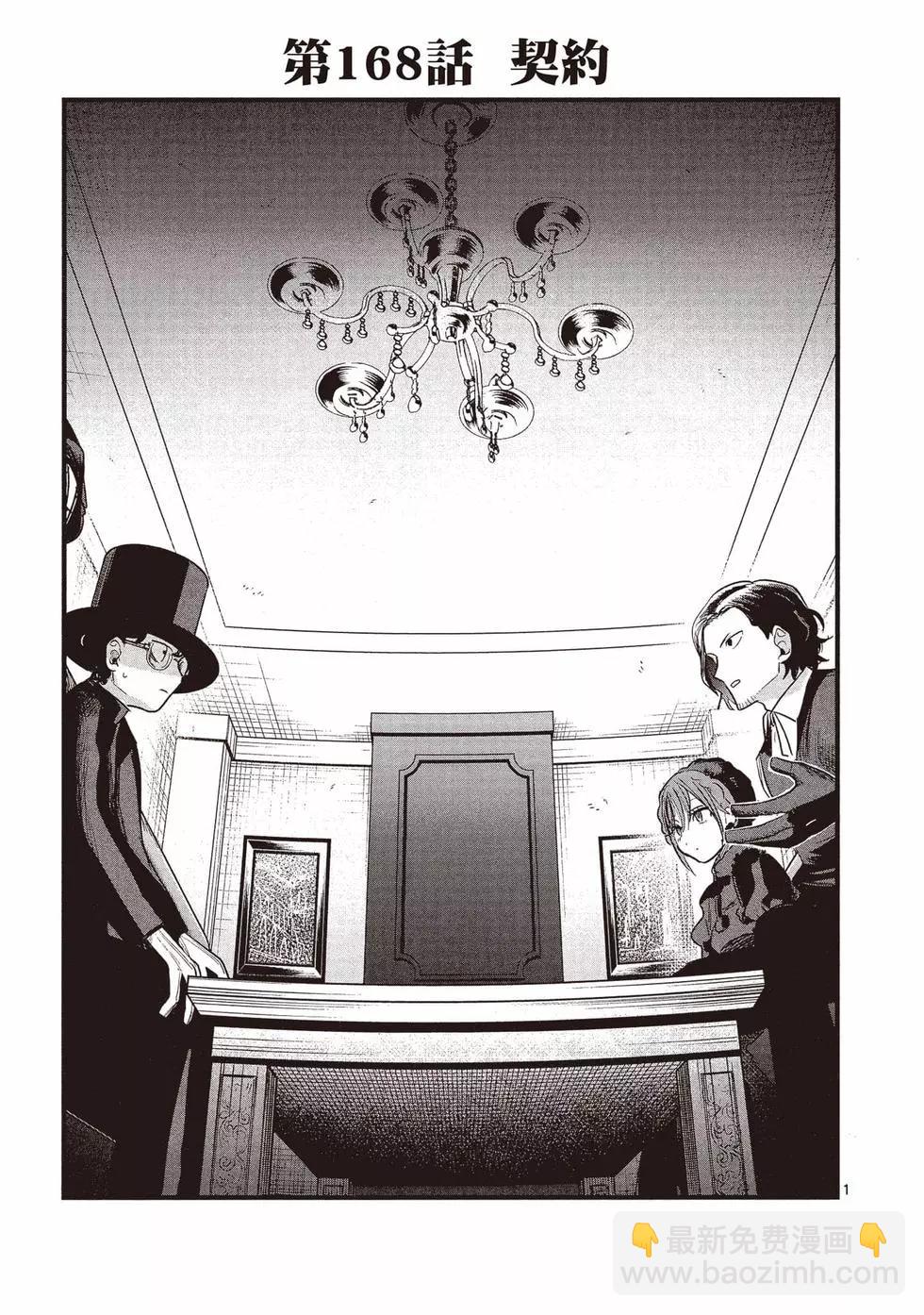 死神少爺與黑女僕 - 第12卷(3/4) - 6