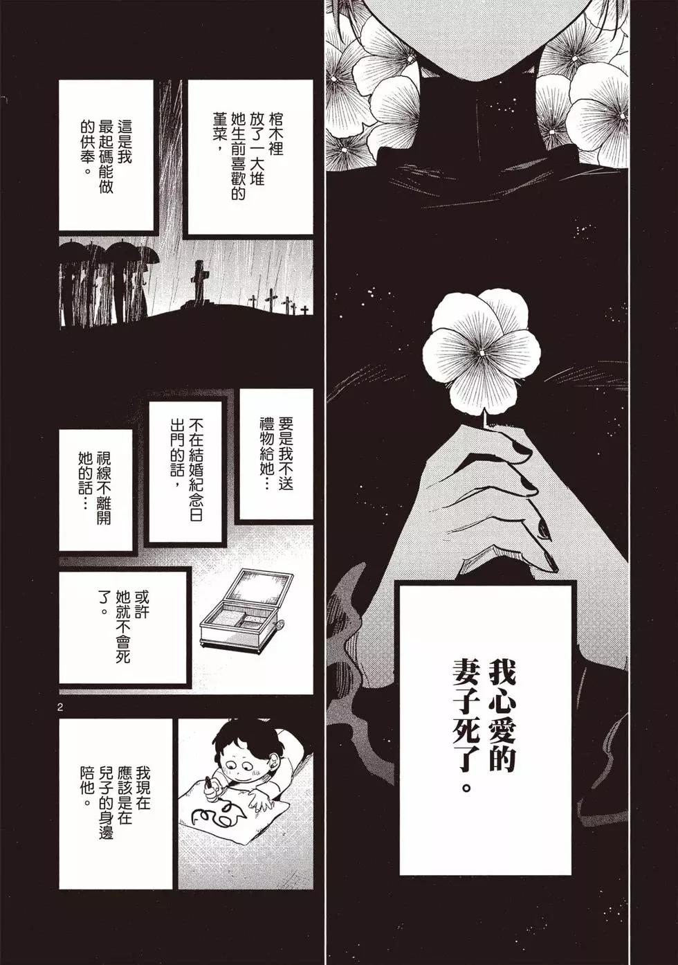 死神少爺與黑女僕 - 第12卷(3/4) - 7