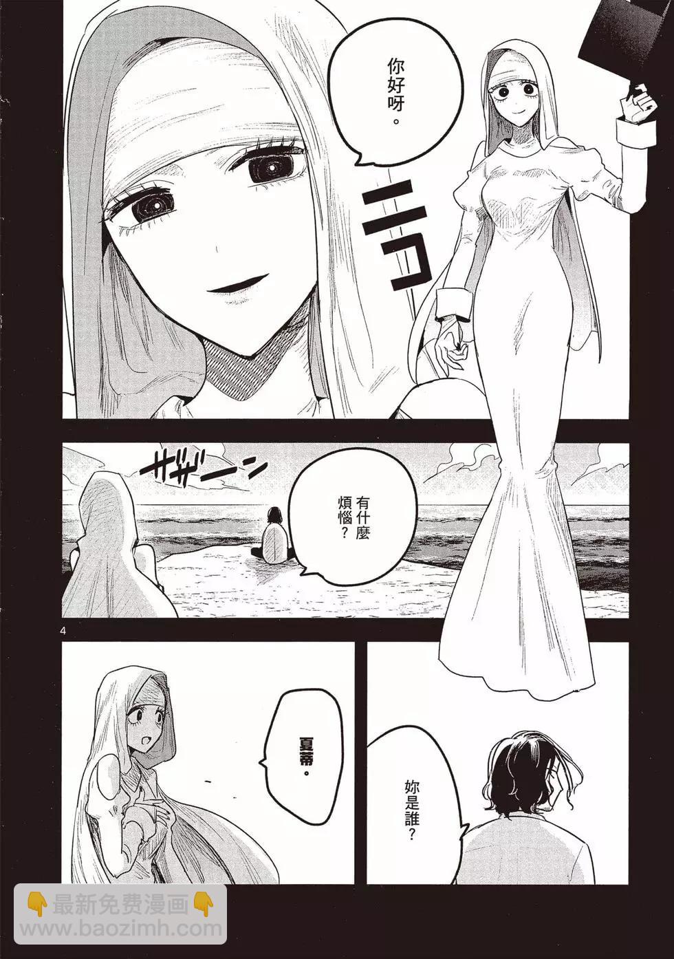 死神少爺與黑女僕 - 第12卷(3/4) - 1