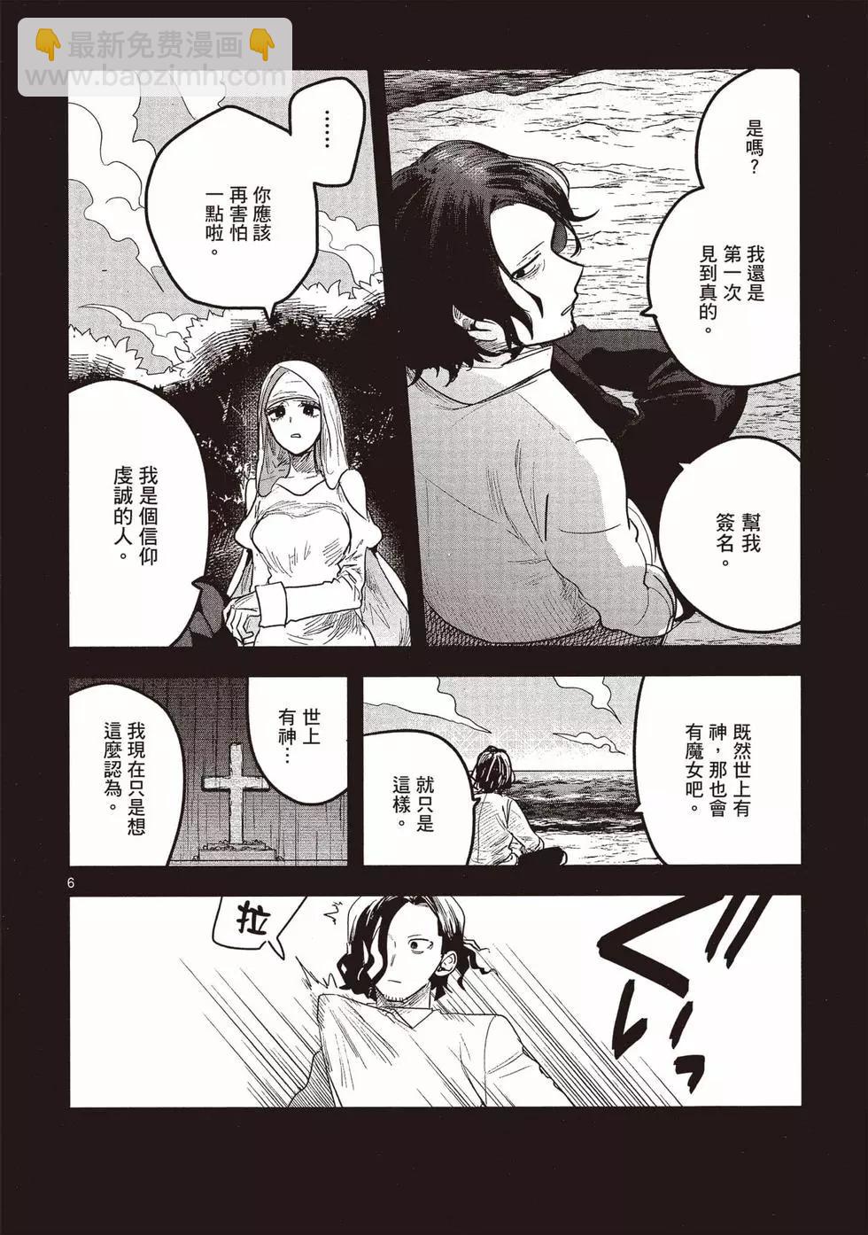 死神少爺與黑女僕 - 第12卷(3/4) - 3