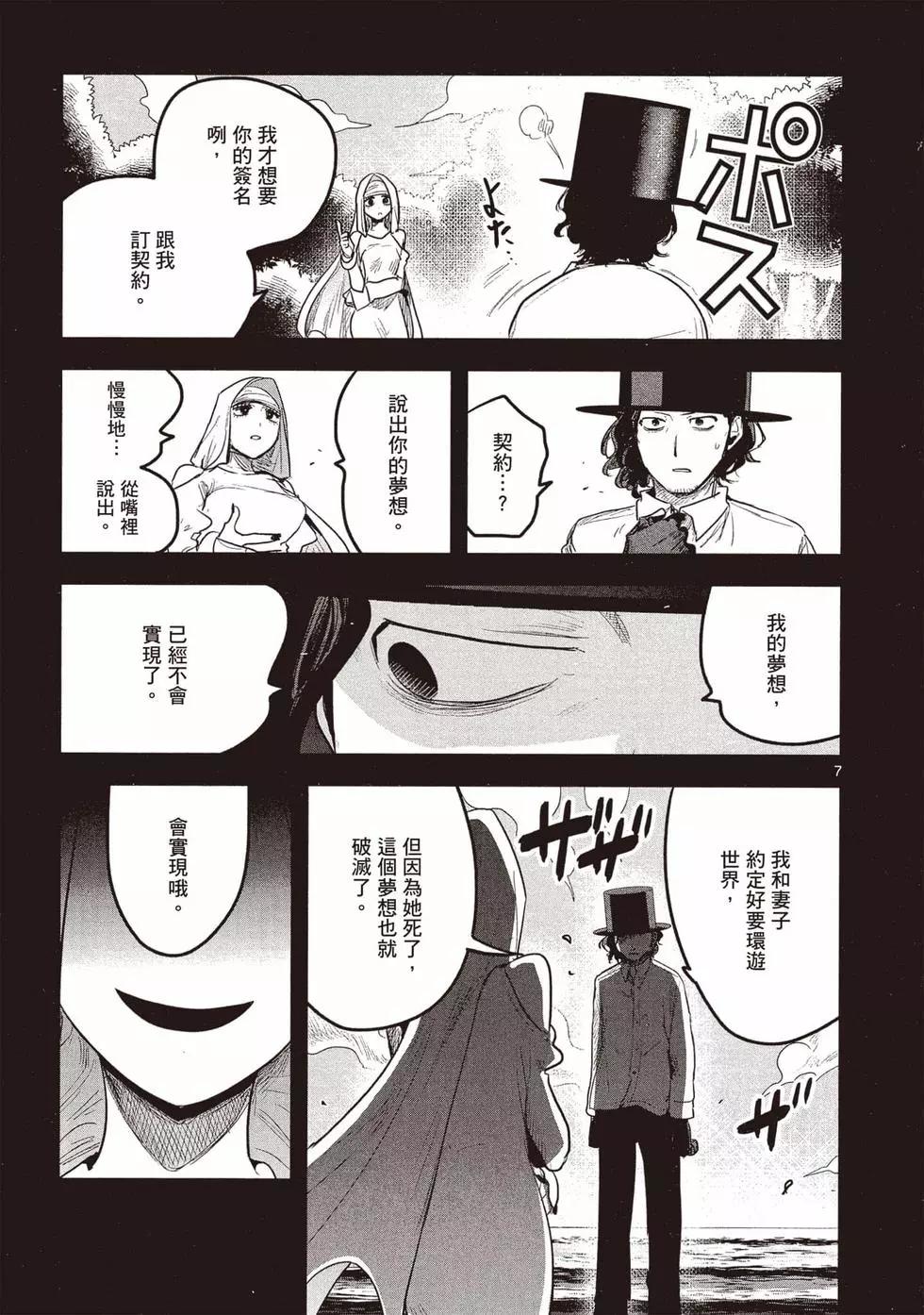 死神少爺與黑女僕 - 第12卷(3/4) - 4