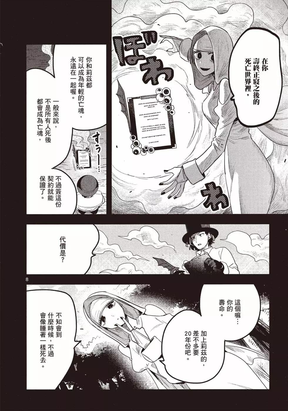 死神少爺與黑女僕 - 第12卷(3/4) - 5