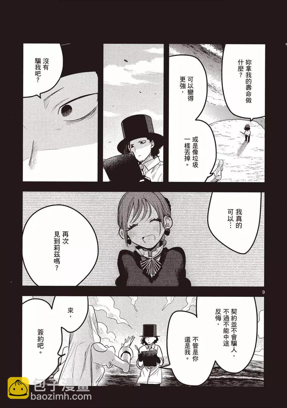 死神少爺與黑女僕 - 第12卷(3/4) - 6