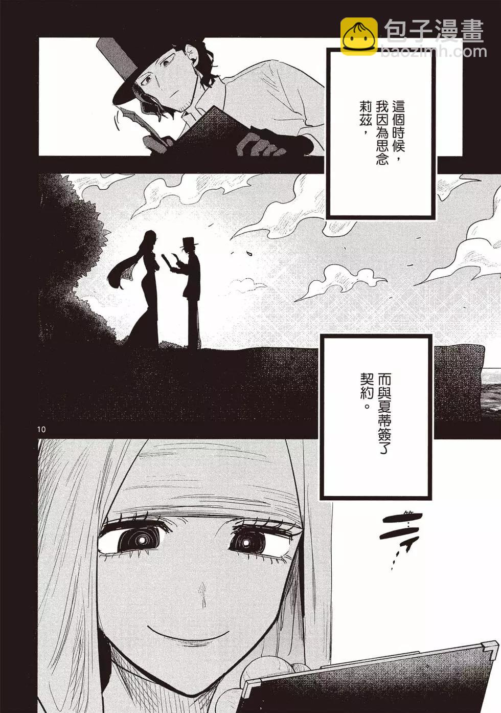 死神少爺與黑女僕 - 第12卷(3/4) - 7