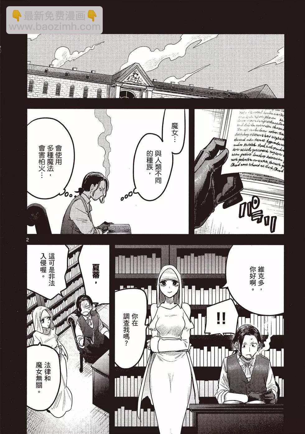 死神少爺與黑女僕 - 第12卷(3/4) - 1