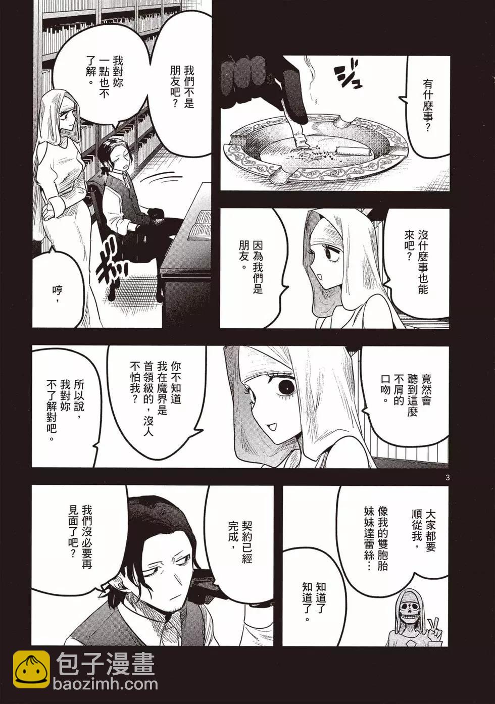 死神少爺與黑女僕 - 第12卷(3/4) - 2