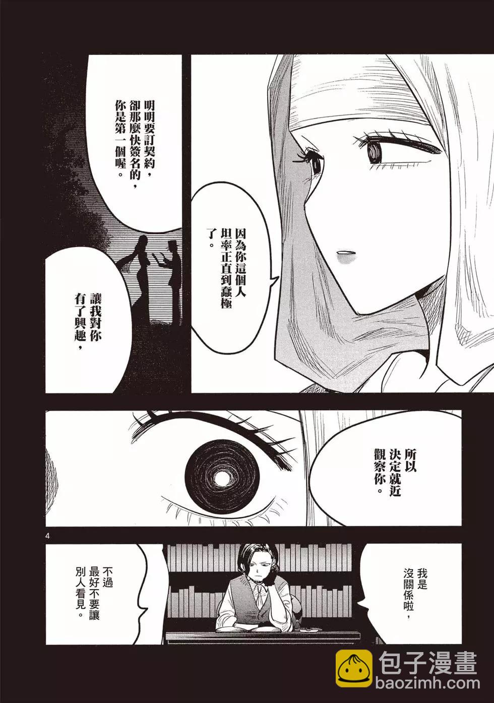 死神少爺與黑女僕 - 第12卷(3/4) - 3