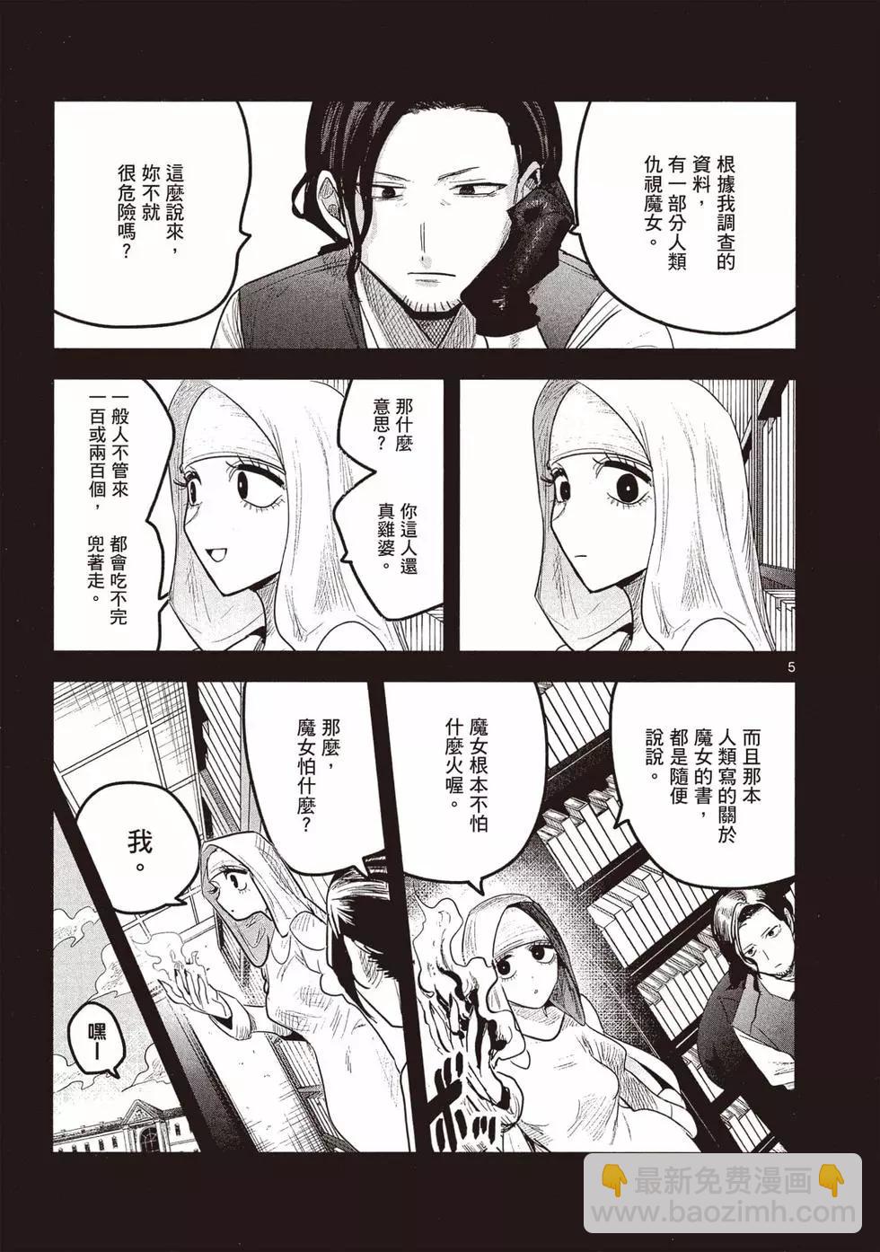 死神少爺與黑女僕 - 第12卷(3/4) - 4