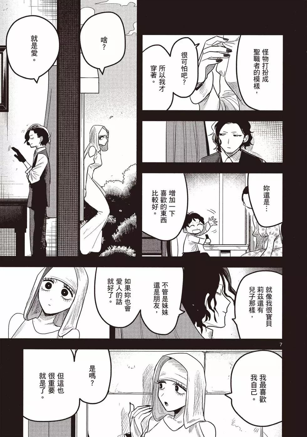 死神少爺與黑女僕 - 第12卷(3/4) - 6