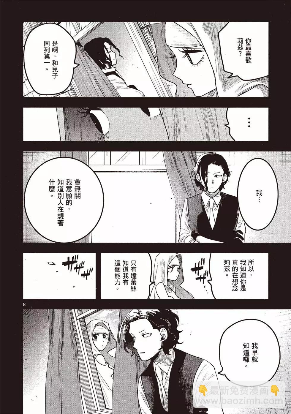 死神少爺與黑女僕 - 第12卷(3/4) - 7