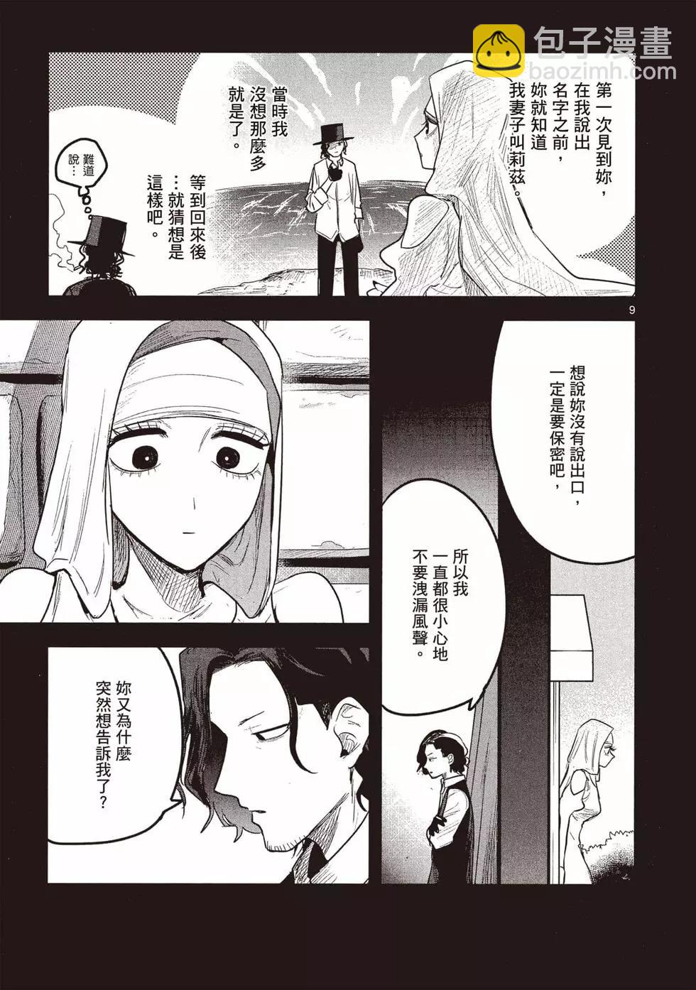 死神少爺與黑女僕 - 第12卷(3/4) - 8