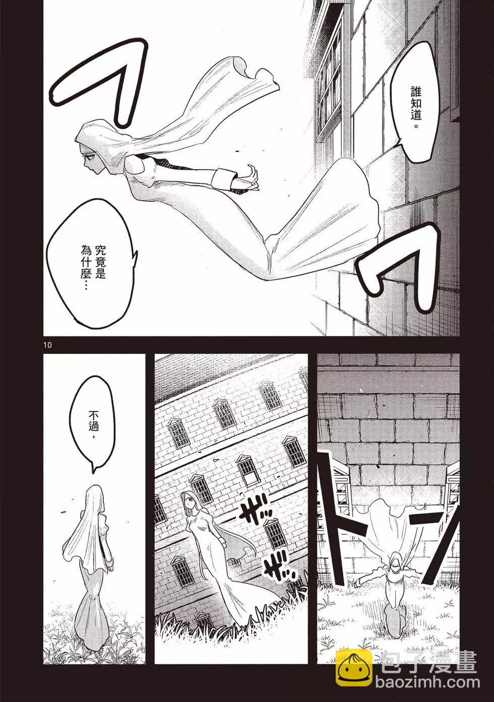 死神少爺與黑女僕 - 第12卷(3/4) - 1