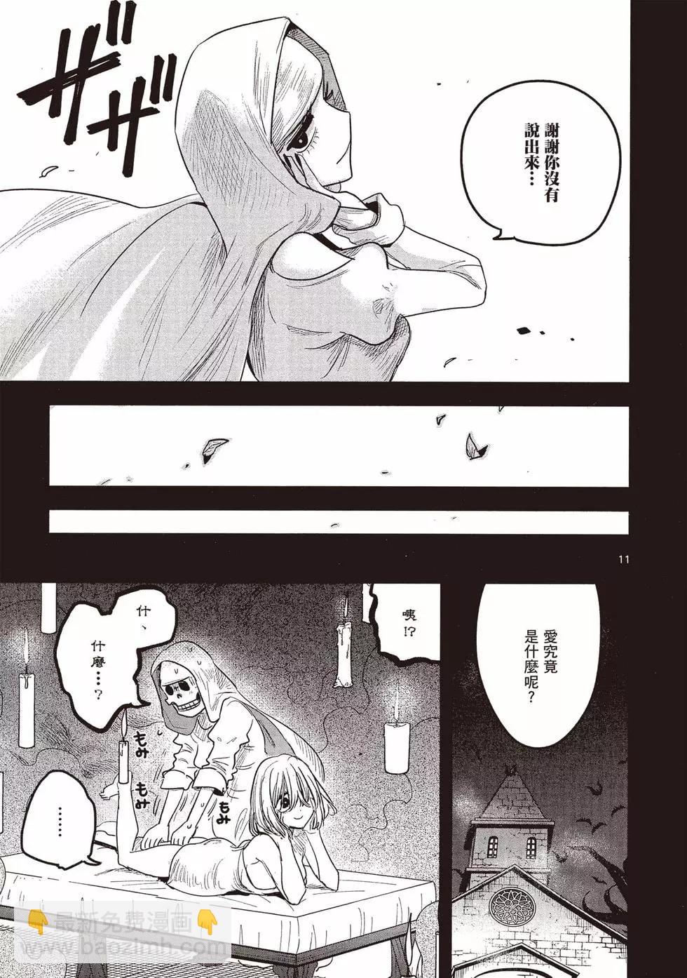 死神少爺與黑女僕 - 第12卷(3/4) - 2