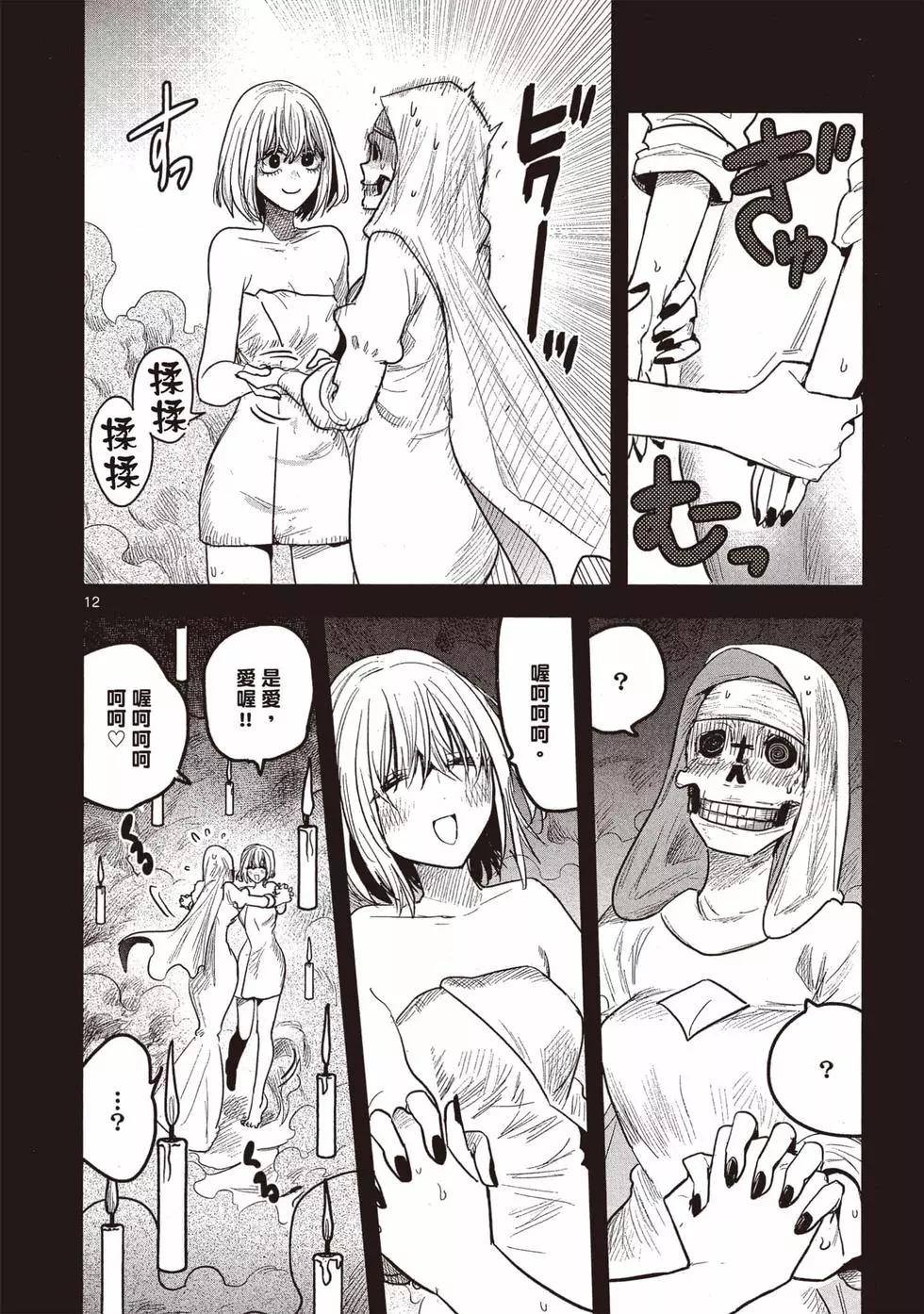 死神少爺與黑女僕 - 第12卷(3/4) - 3