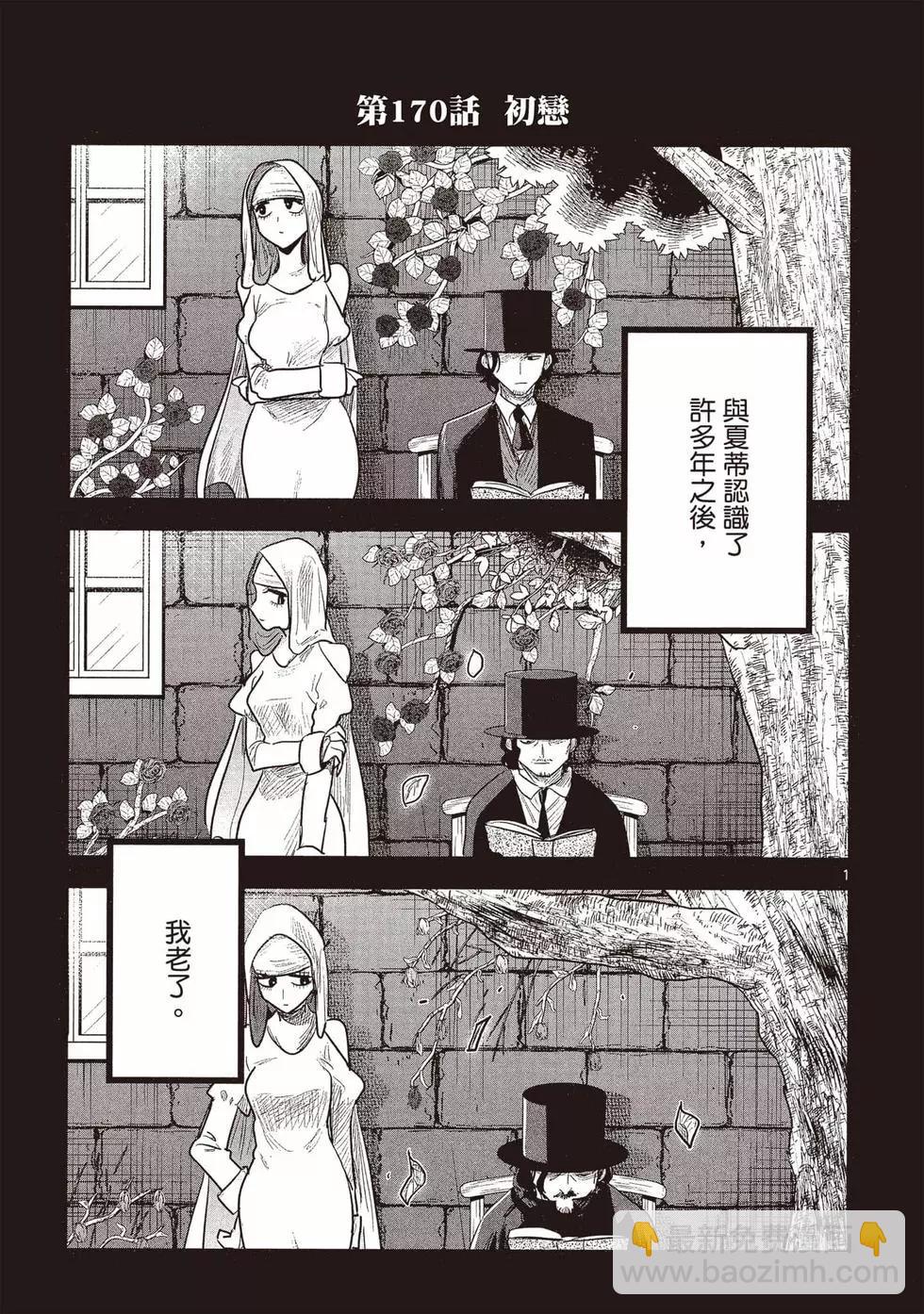 死神少爺與黑女僕 - 第12卷(3/4) - 4