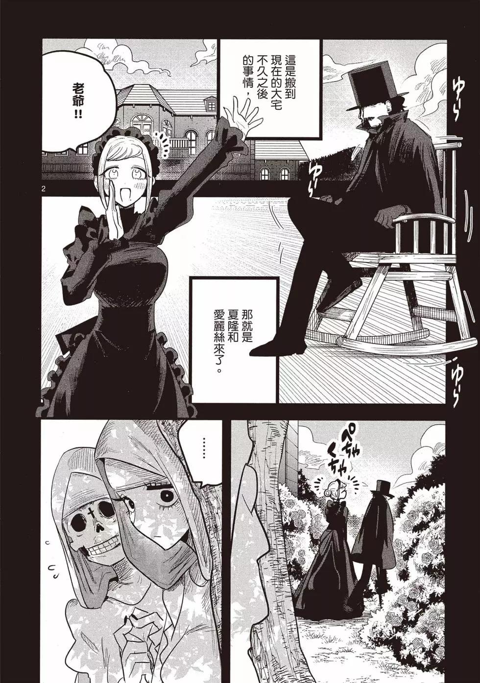 死神少爺與黑女僕 - 第12卷(3/4) - 5