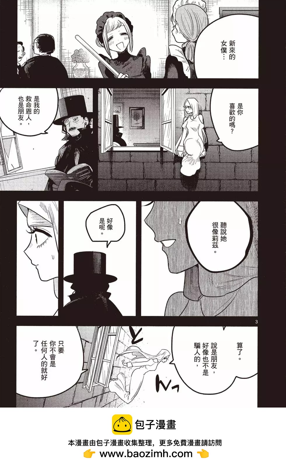 死神少爺與黑女僕 - 第12卷(3/4) - 6