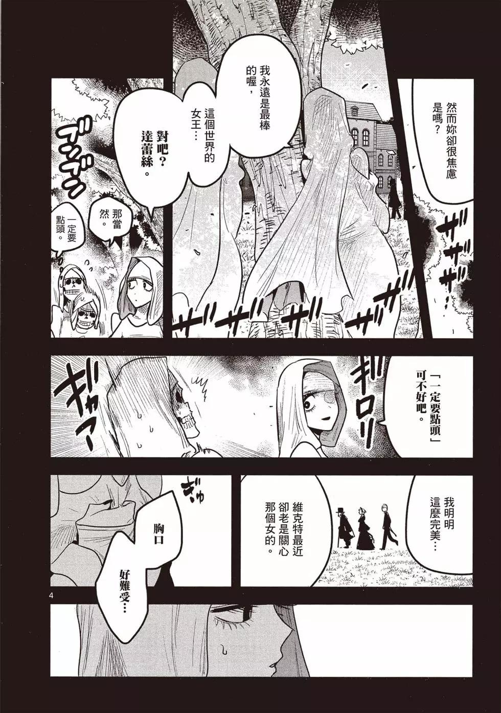 死神少爺與黑女僕 - 第12卷(4/4) - 5