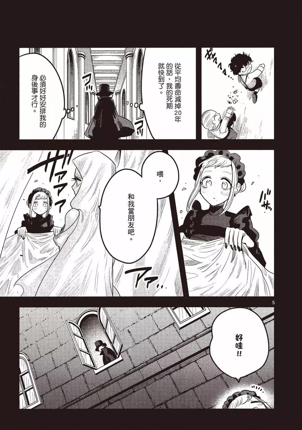 死神少爺與黑女僕 - 第12卷(4/4) - 6