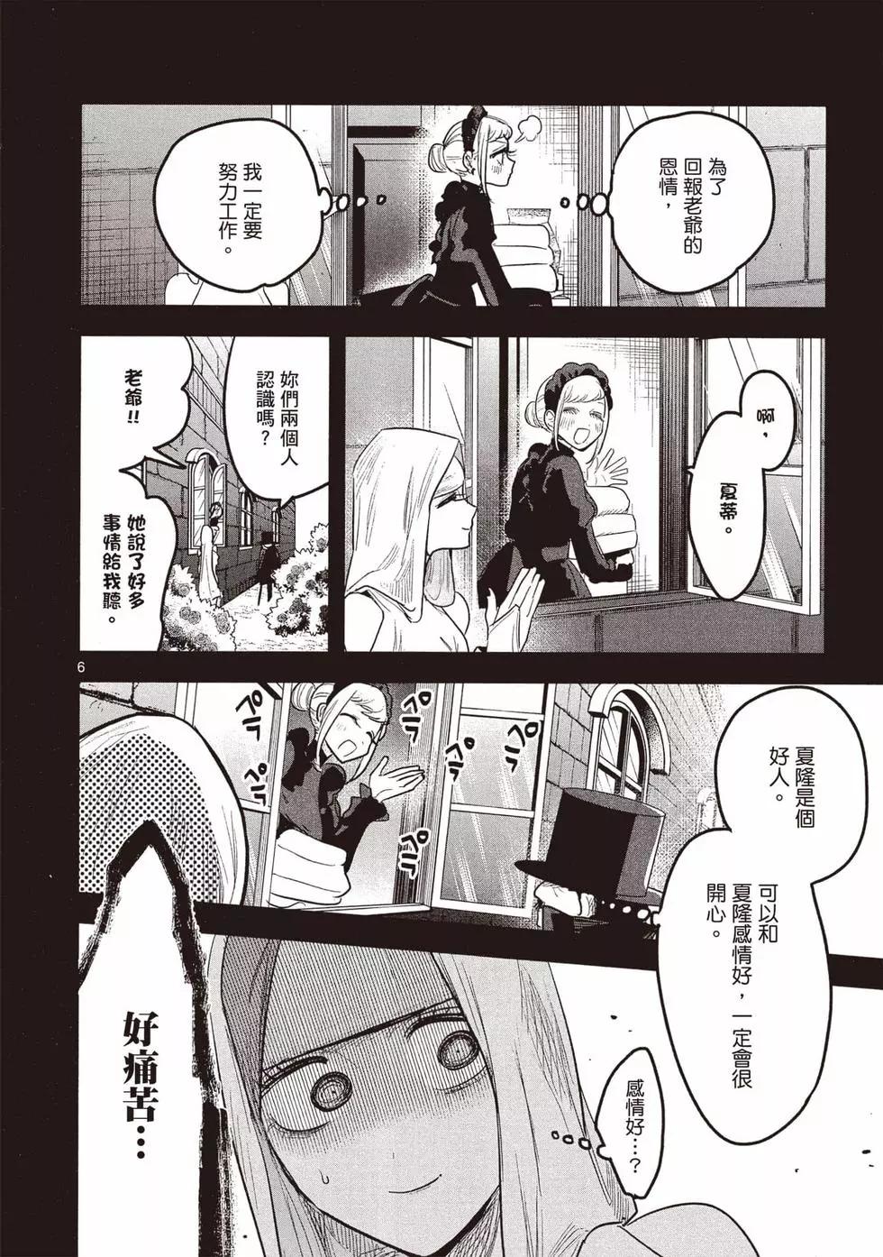 死神少爺與黑女僕 - 第12卷(4/4) - 7