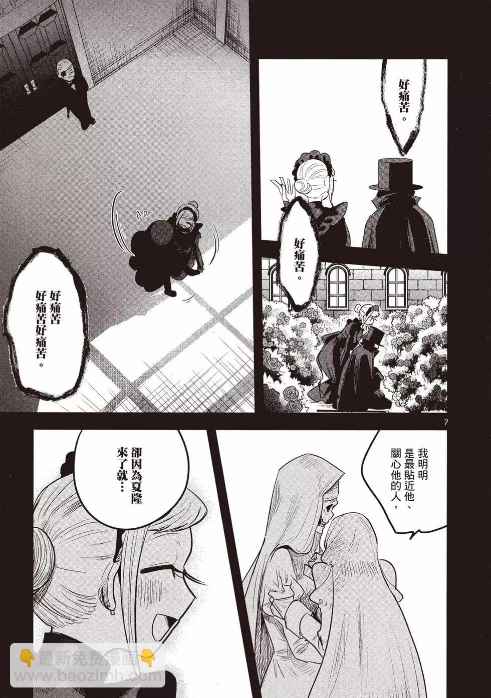 死神少爺與黑女僕 - 第12卷(4/4) - 1