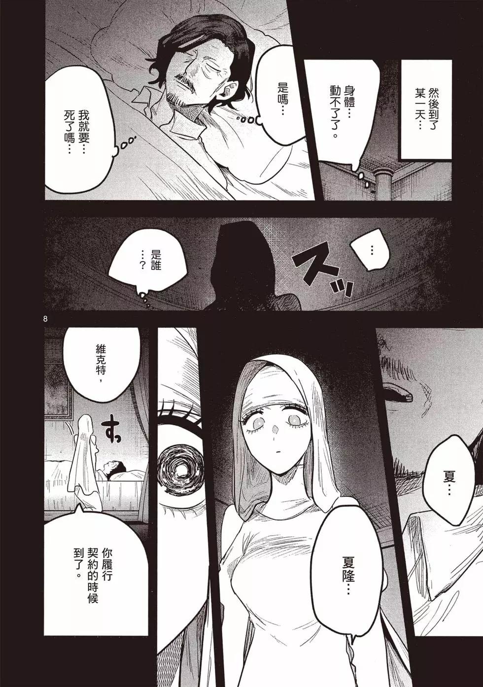 死神少爺與黑女僕 - 第12卷(4/4) - 2