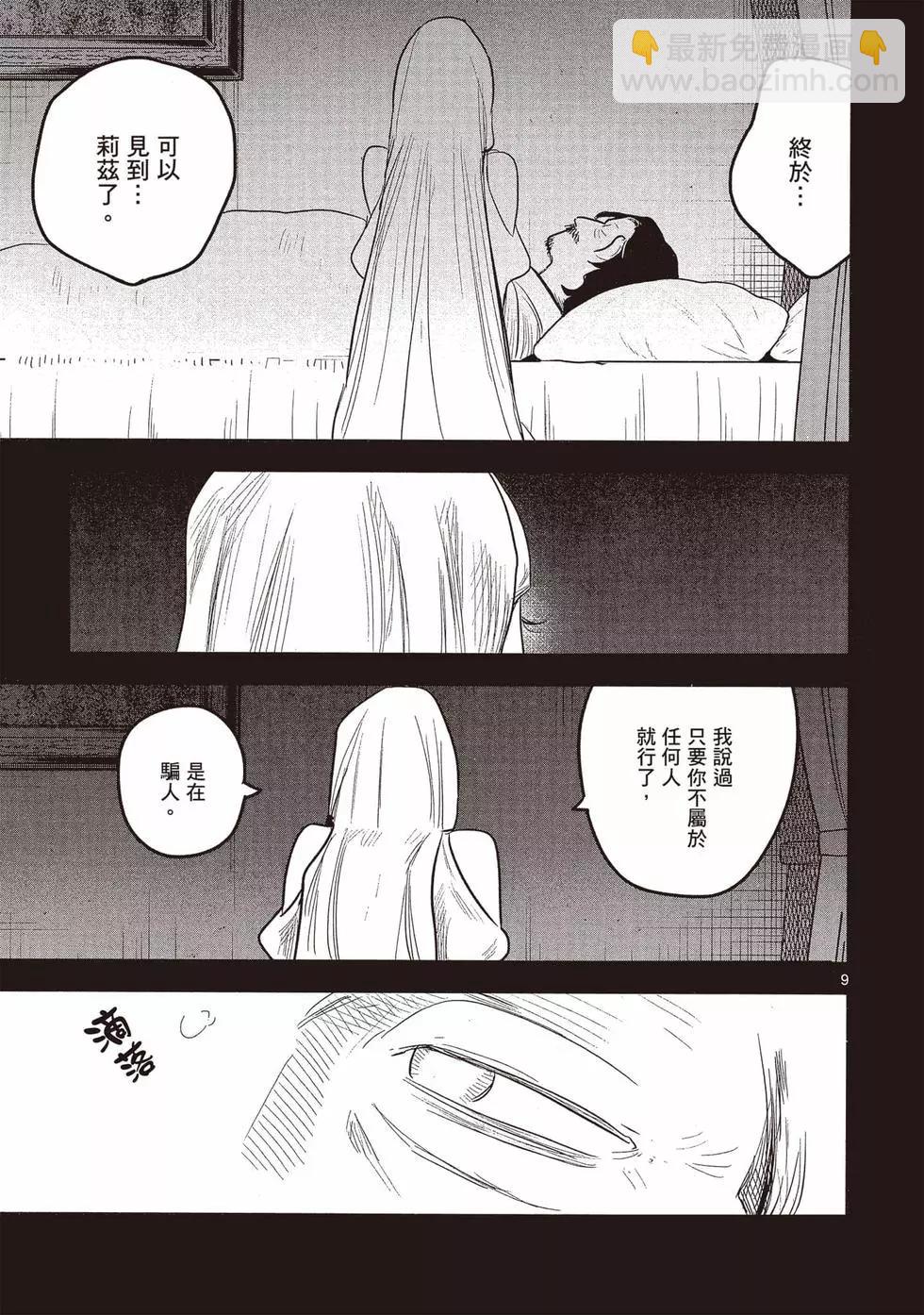 死神少爺與黑女僕 - 第12卷(4/4) - 3