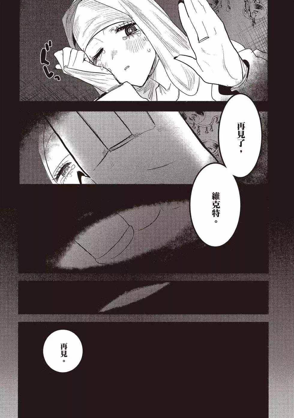 死神少爺與黑女僕 - 第12卷(4/4) - 5