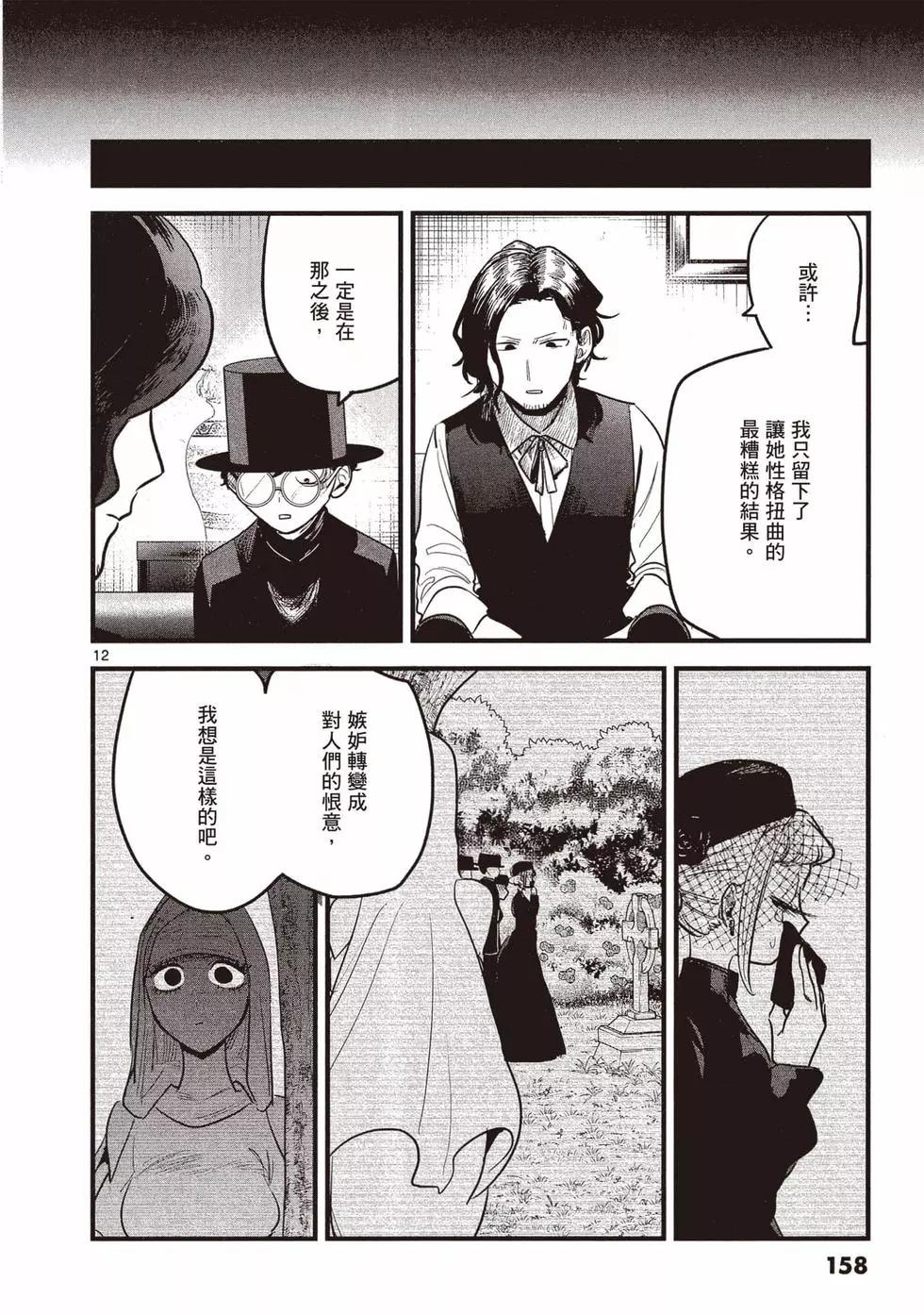 死神少爺與黑女僕 - 第12卷(4/4) - 6