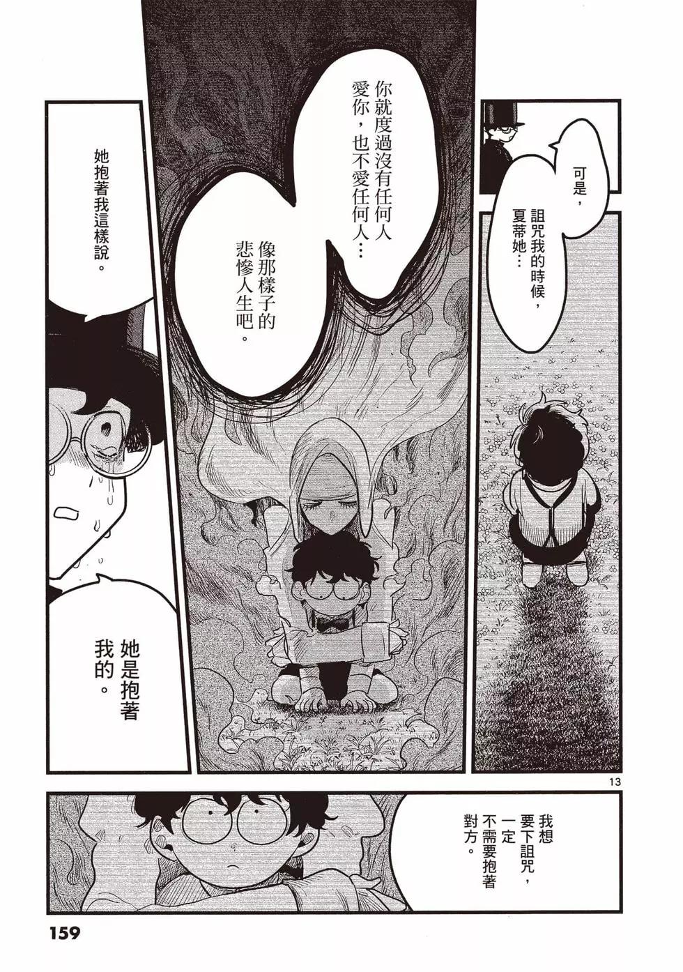 死神少爺與黑女僕 - 第12卷(4/4) - 7