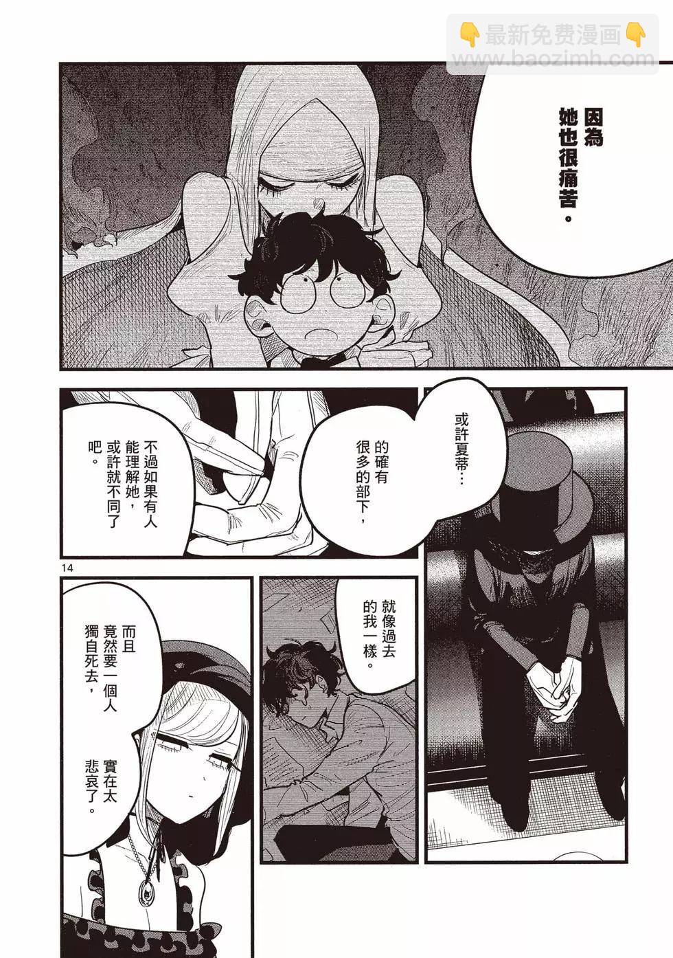 死神少爺與黑女僕 - 第12卷(4/4) - 1