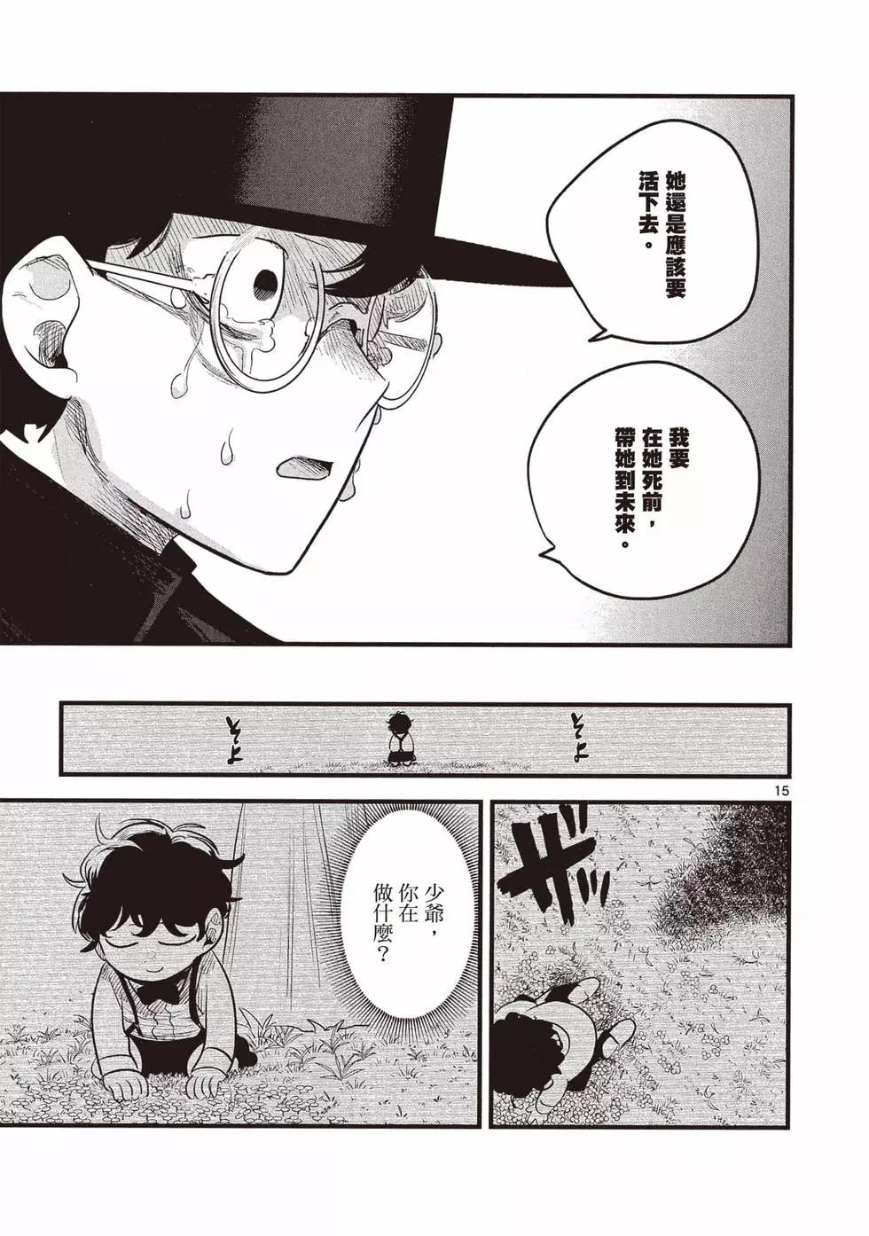 死神少爺與黑女僕 - 第12卷(4/4) - 2