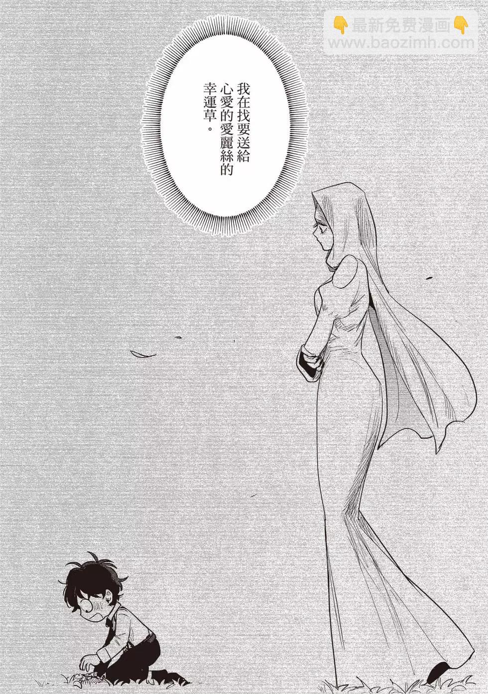 死神少爺與黑女僕 - 第12卷(4/4) - 3