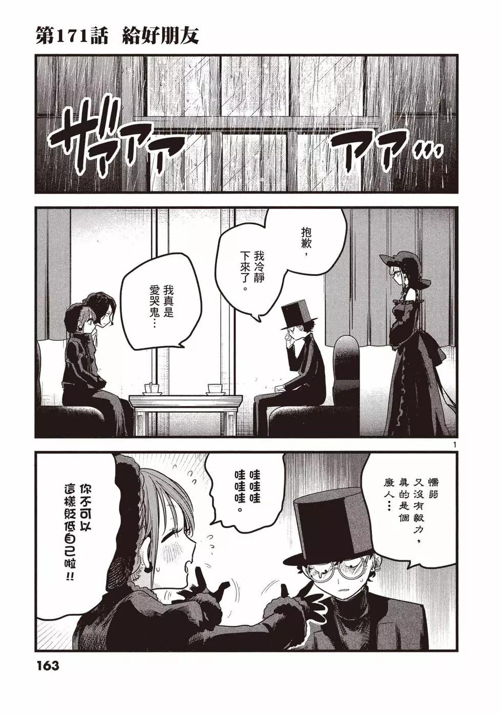 死神少爺與黑女僕 - 第12卷(4/4) - 4