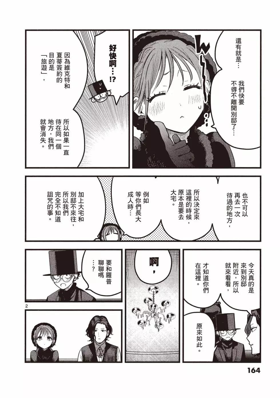 死神少爺與黑女僕 - 第12卷(4/4) - 5